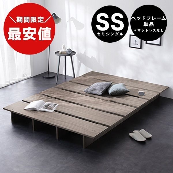 【最安値】セミシングルベッド 頑丈 すのこベッド ベッドフレーム単品 新品送料込 8,968円