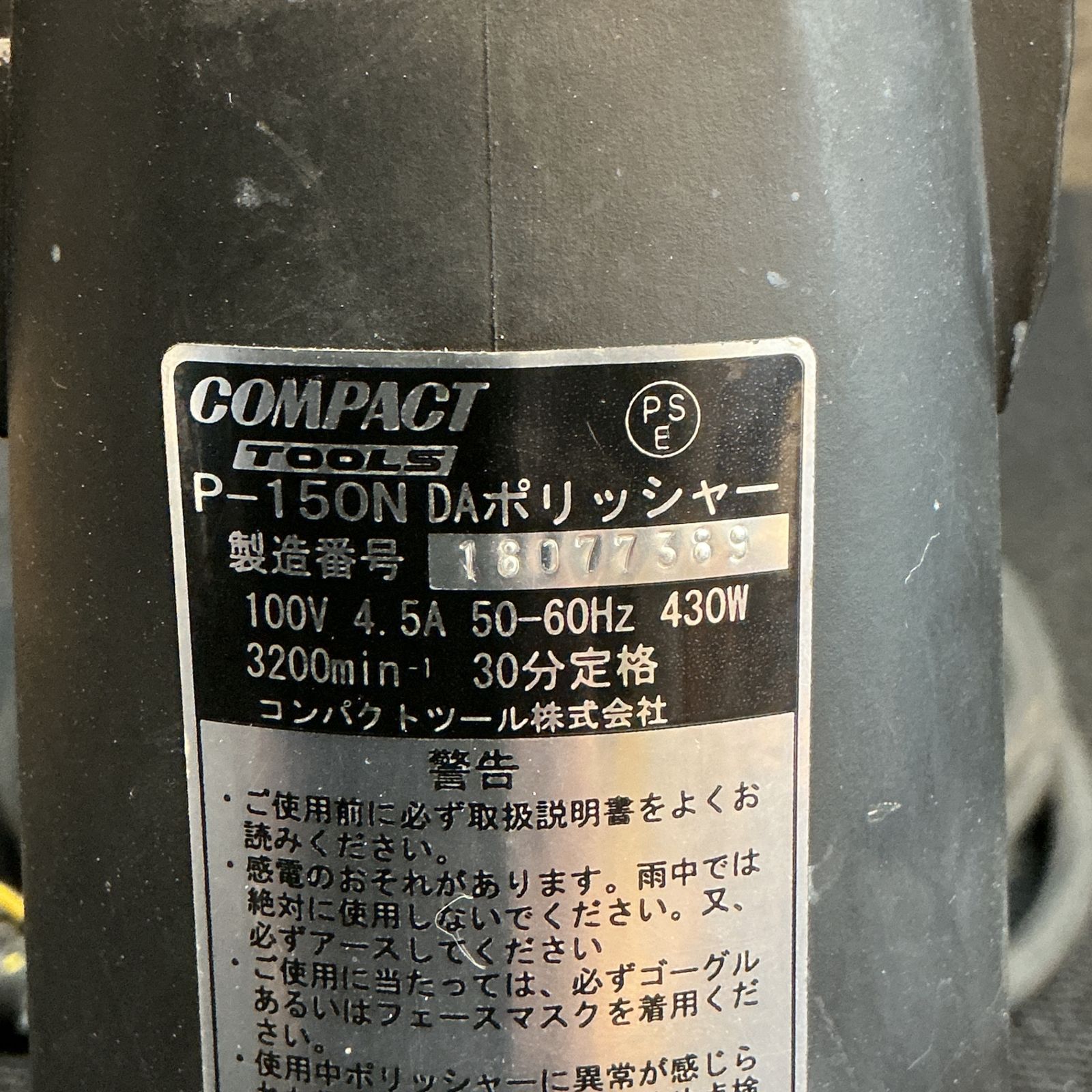 中古】コンパクトツール(COMPACTTOOLS) DAポリッシャー P-150N 【越谷 