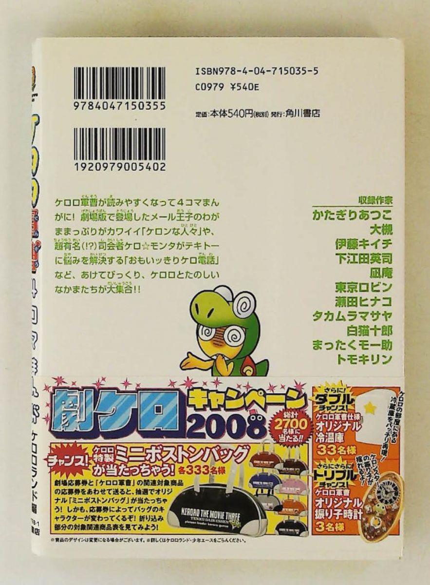 ケロロ軍曹4コマまんが ケロロとたのしいなかまたち であります