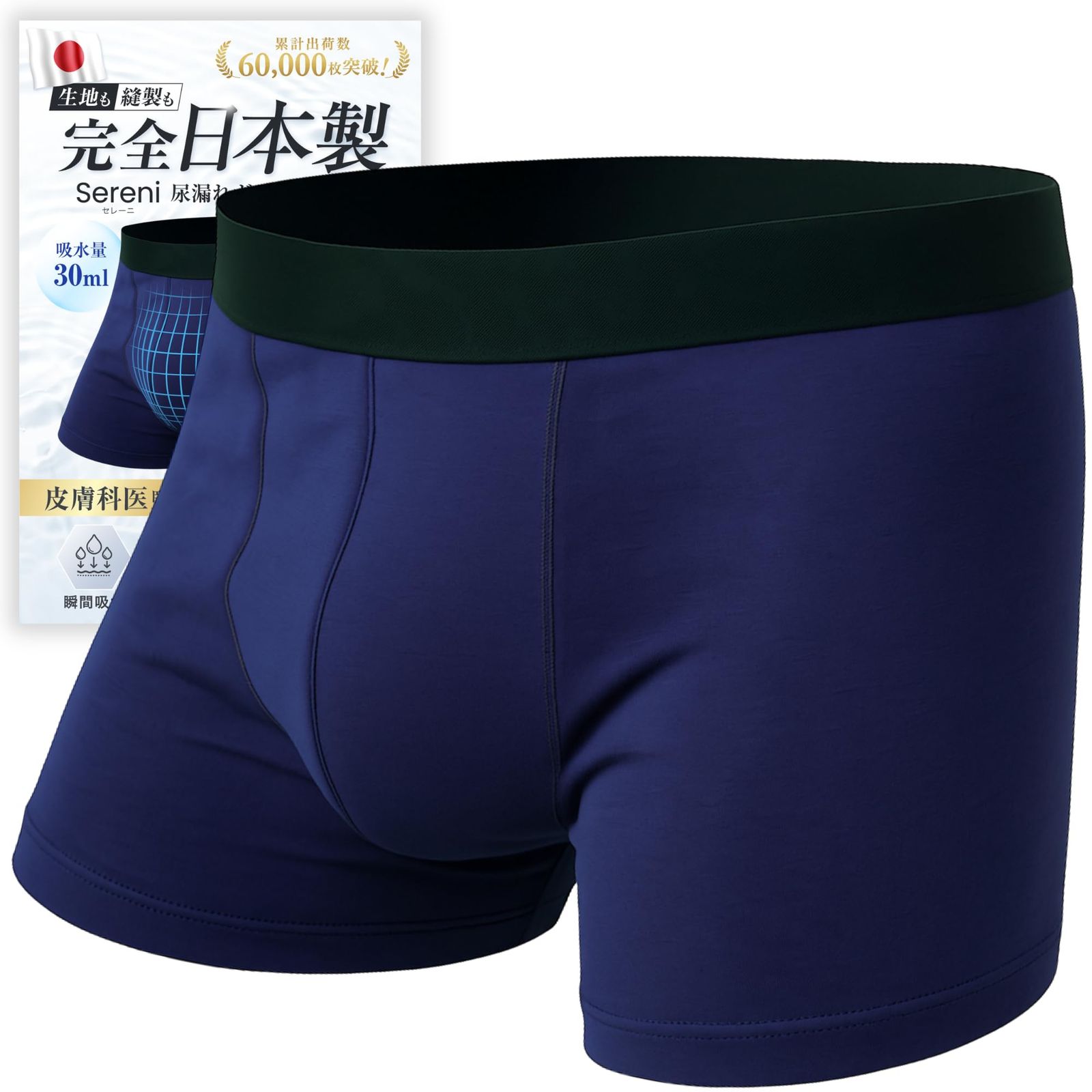 [Sereni] 【皮膚科医監修】 日本製 吸水パンツ 前閉じ ボクサーパンツ 尿漏れ 尿漏れ防止 失禁パンツ男性用 防水 消臭 抗菌 ローライズ セレーニ ネイビー XL [XL] [1]