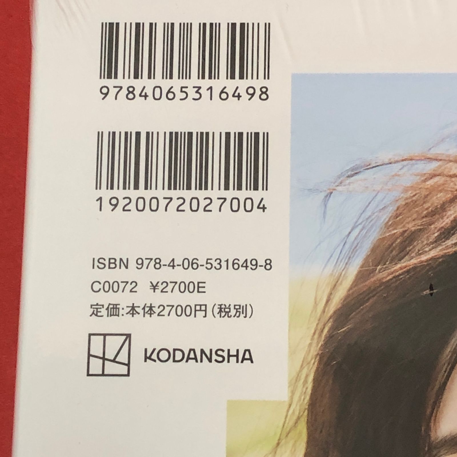 □福原遥フォトブック gift 写真集 未開封品 smbetc094638 - メルカリ