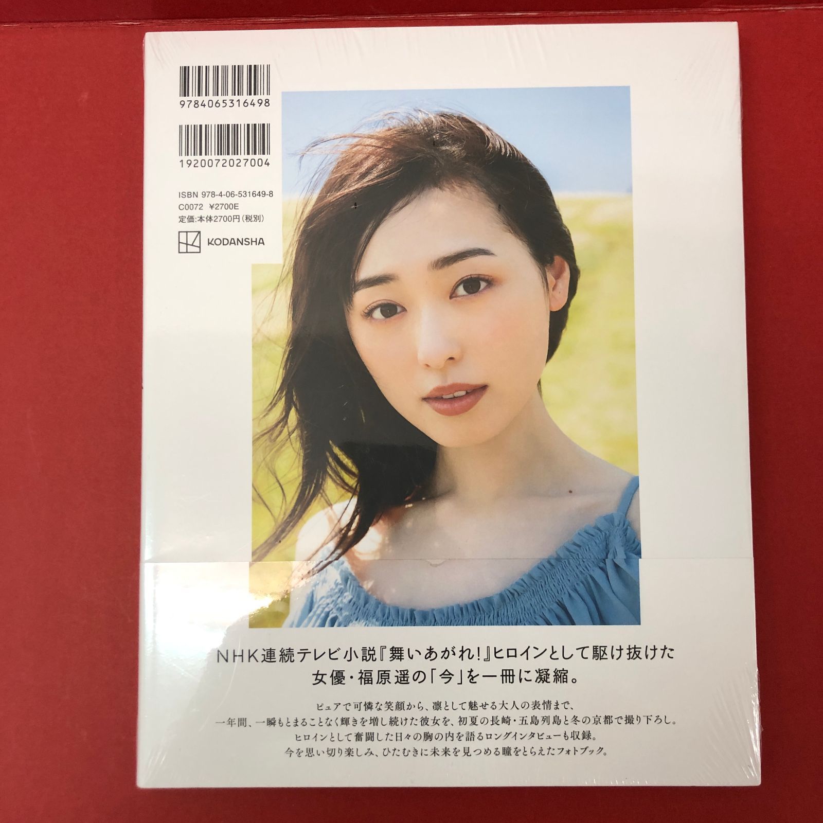 □福原遥フォトブック gift 写真集 未開封品 smbetc094638 - メルカリ