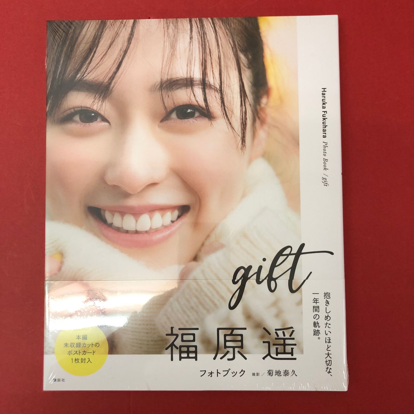 □福原遥フォトブック gift 写真集 未開封品 smbetc094638 - メルカリ