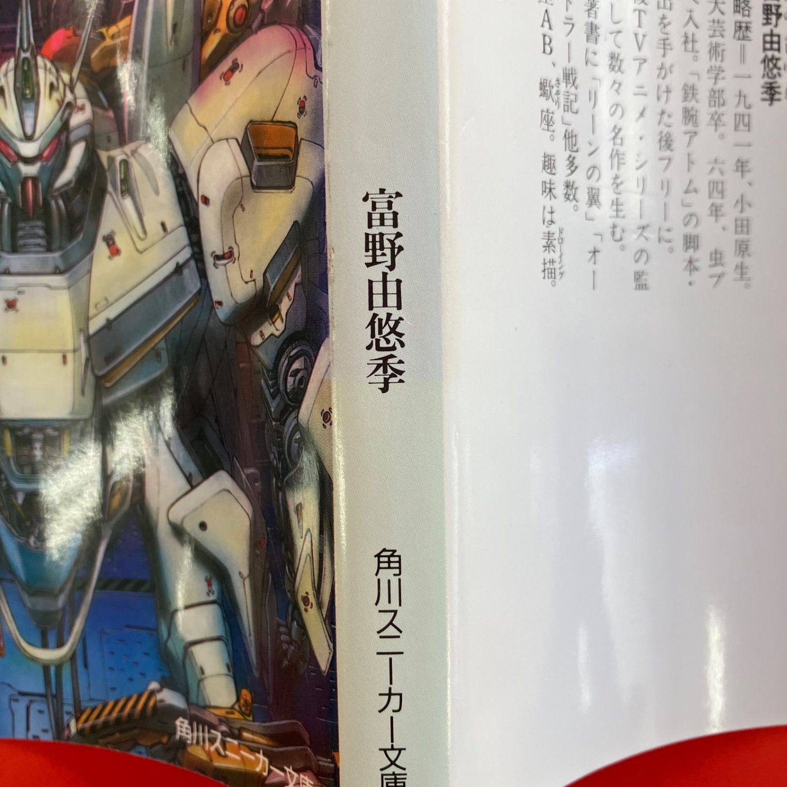 ガイア・ギア〈1〉 (角川文庫―スニーカー文庫) 【公式通販】