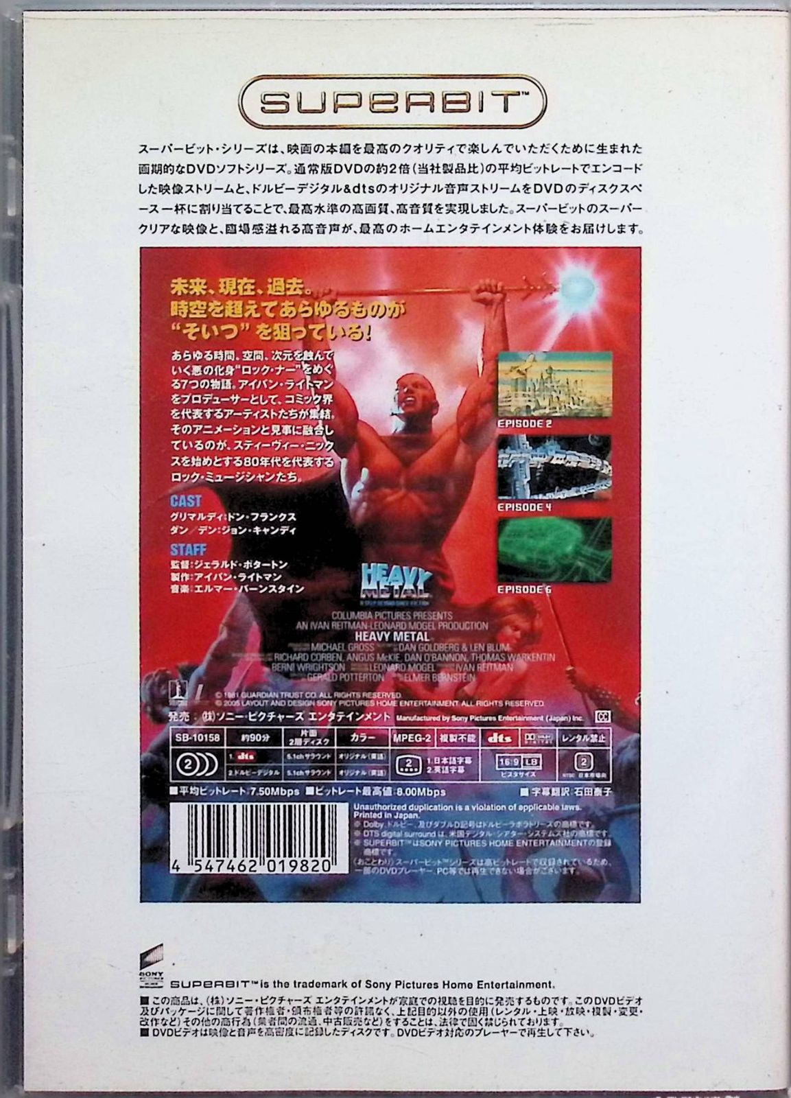 ヘヴィメタル [SUPERBIT(TM)] [DVD] 【公式通販】