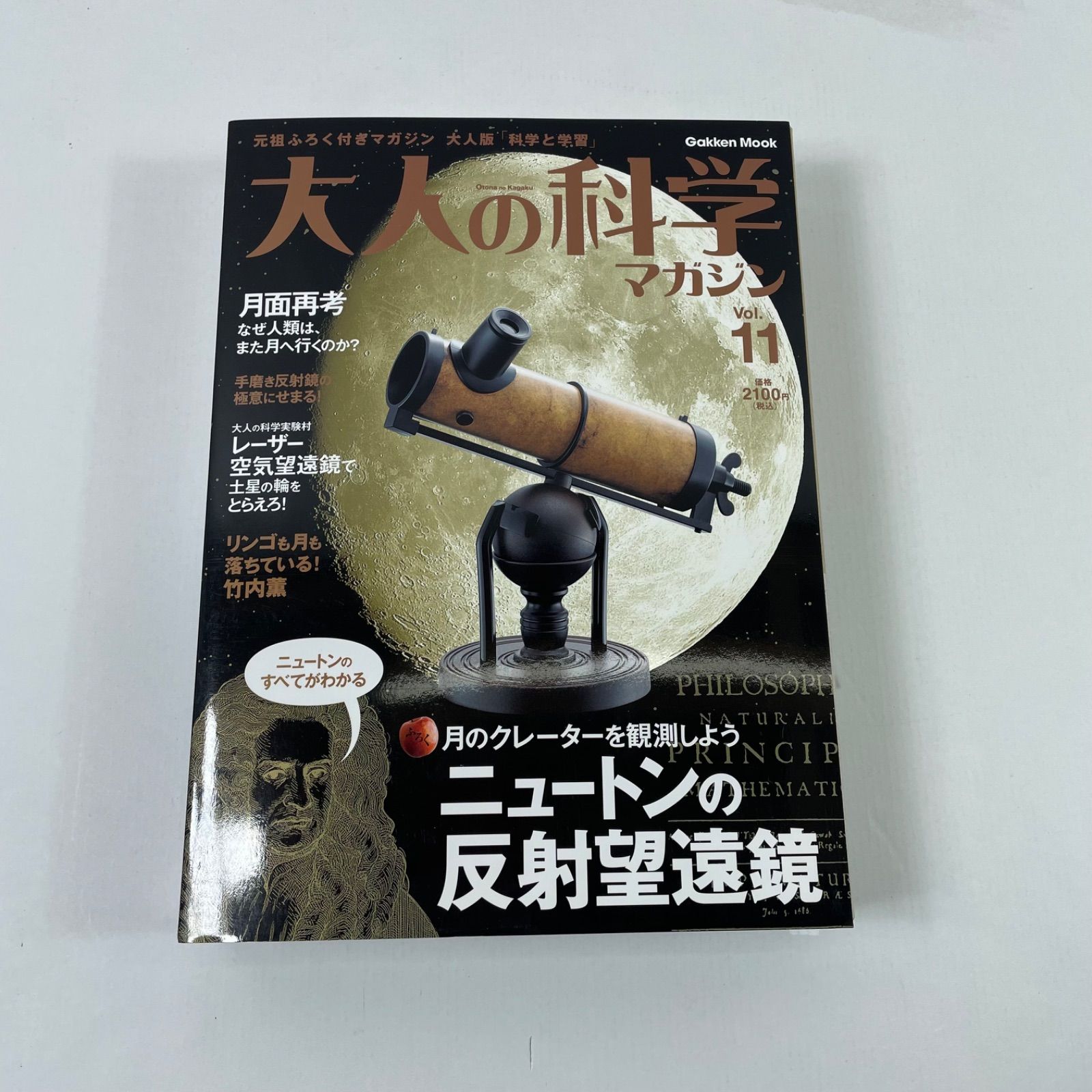 A2818・大人の科学マガジン Vol.11 ニュートンの反射望遠鏡 ※付録品未 