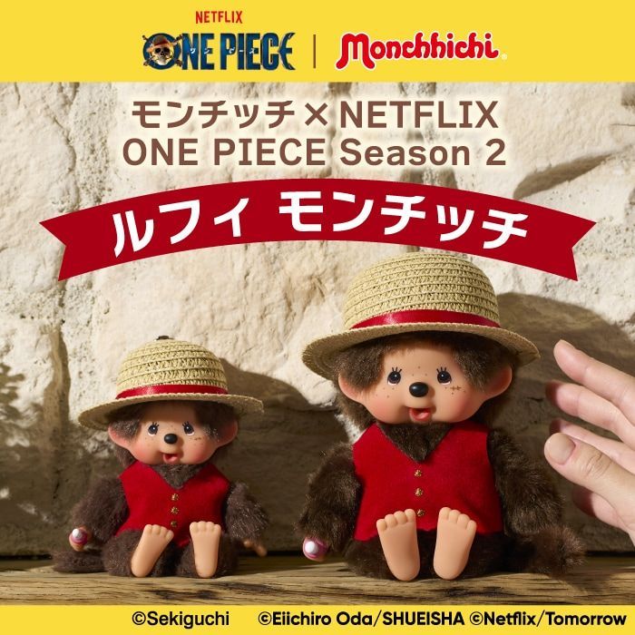 モンチッチ・ルフィ・キーチェーン】モンチッチ×NETFLIX ONE PIECE