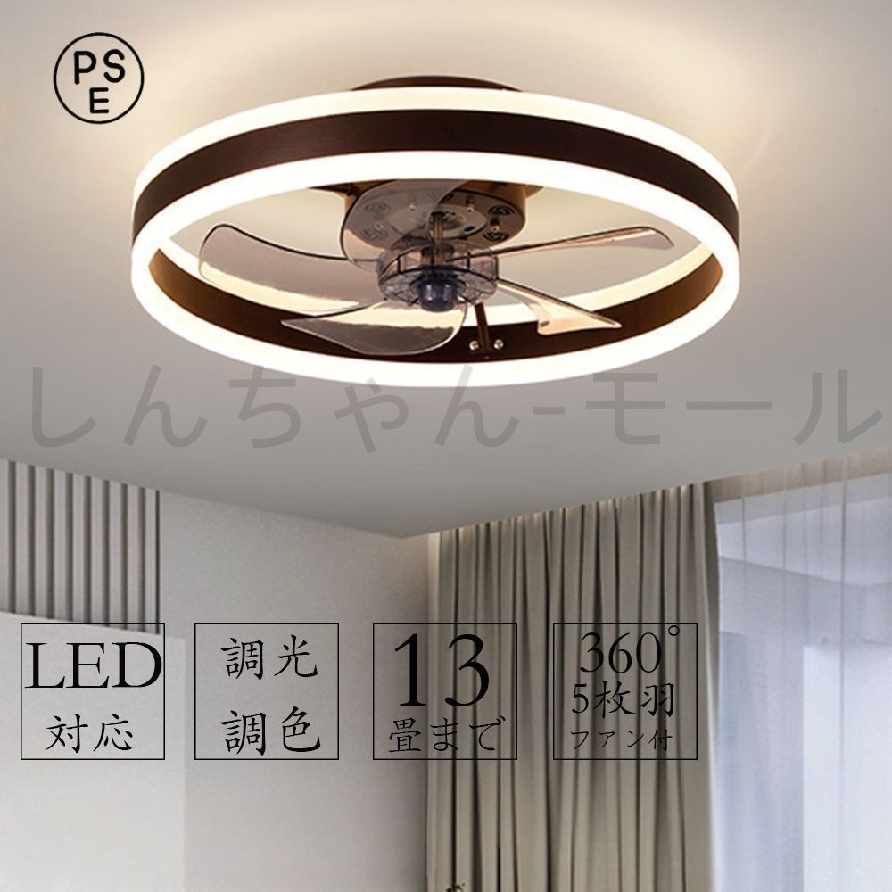 新しい未使用 シーリングファンライト LED おしゃれ 北欧 6畳 8畳 10畳 