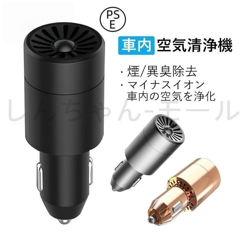 新しい未使用 車用 空気清浄機 小型 12V シガーソケット給電式 