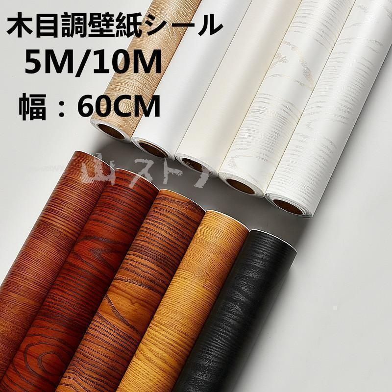リメイクシート 壁紙シール 5m テーブルシート 机 ドア 木目 白 ウッド柄 扉 おしゃれ 張り替え 補修 のり付き 家具リメイクシート diy 撥