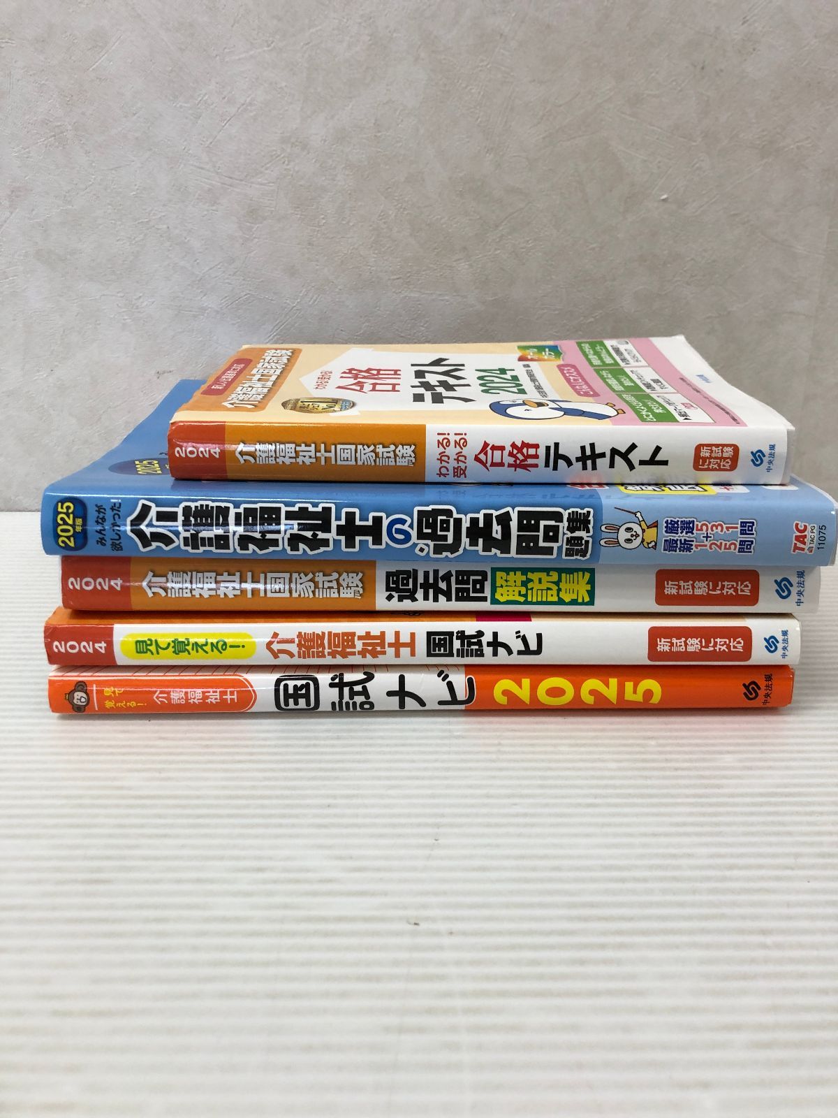 △介護福祉士 国家試験 合格テキスト 過去問 2025年 2024年 5冊 まとめ