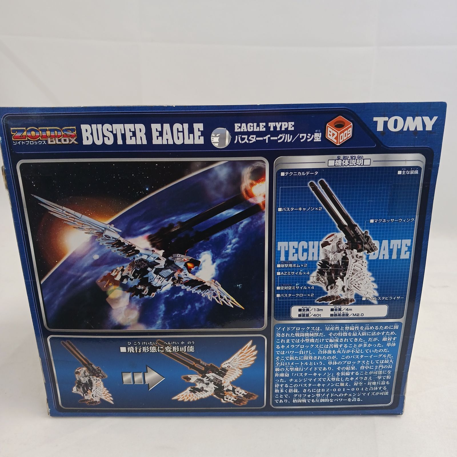 未開封保管品】タカラトミー ゾイドブロックス「ゾイド B009 バスター