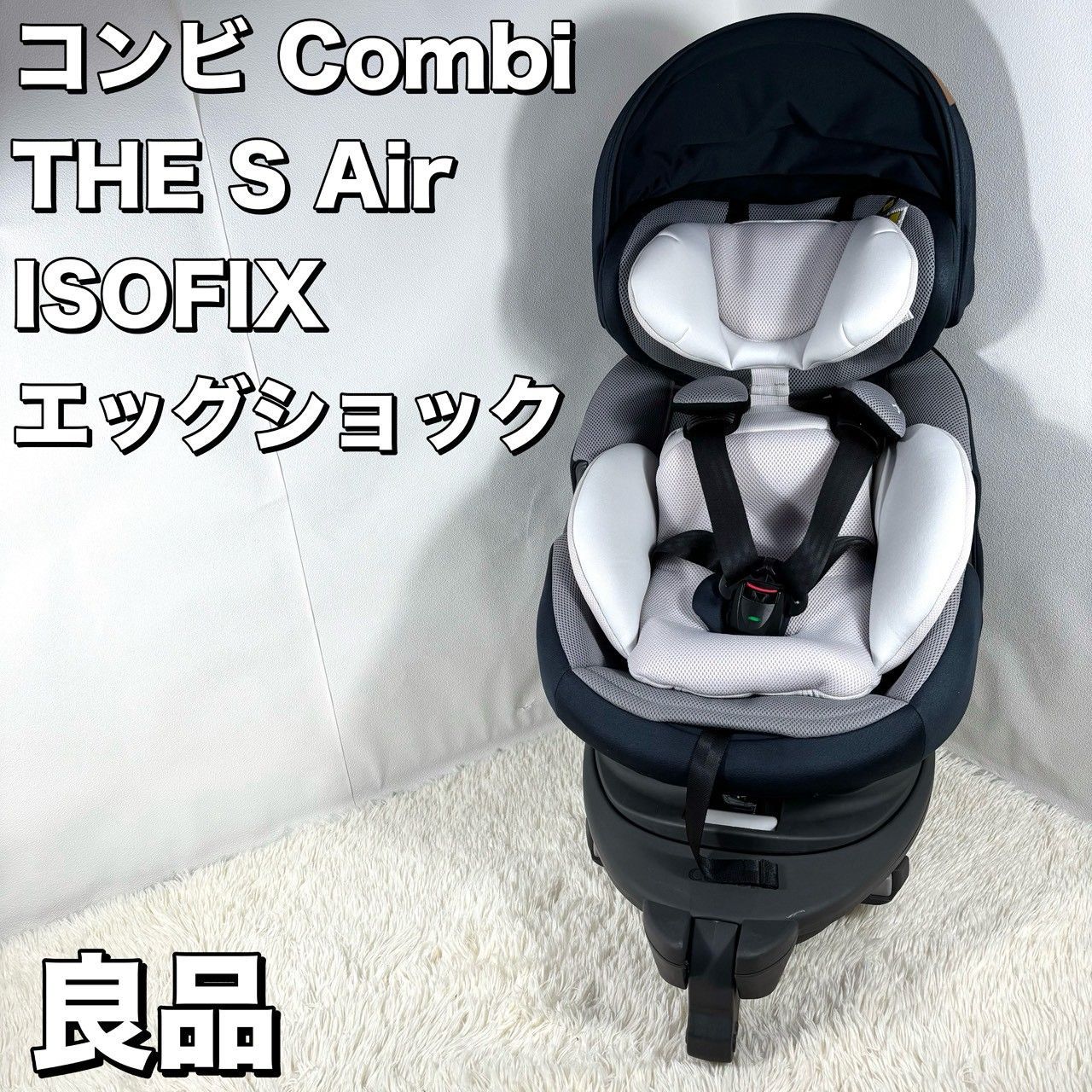 コンビ the S シティブラック ザエス ISOFIX エッグショック 【公式通販】