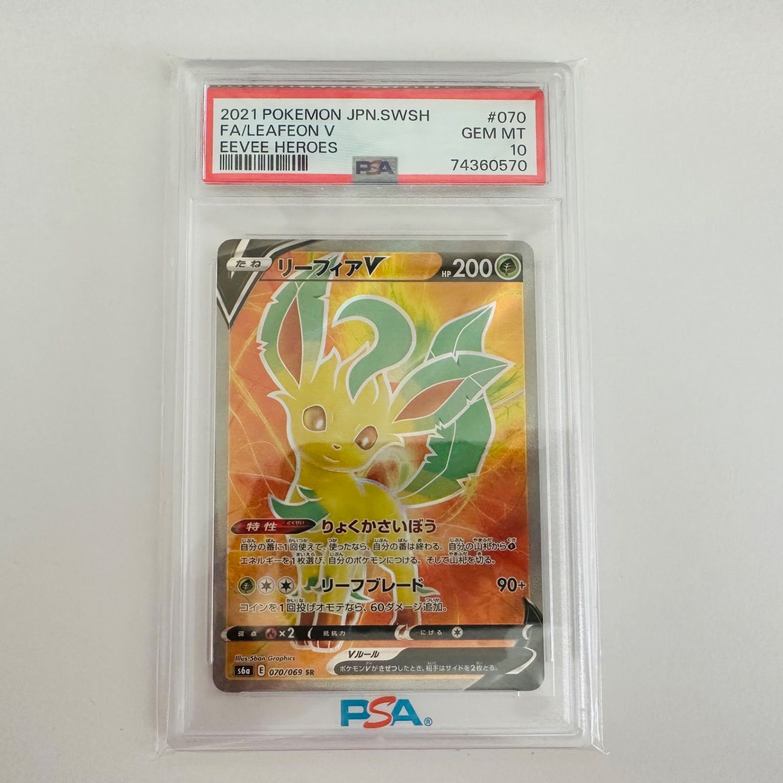 リーフィアV SR PSA10 【公式ショッピングサイト】