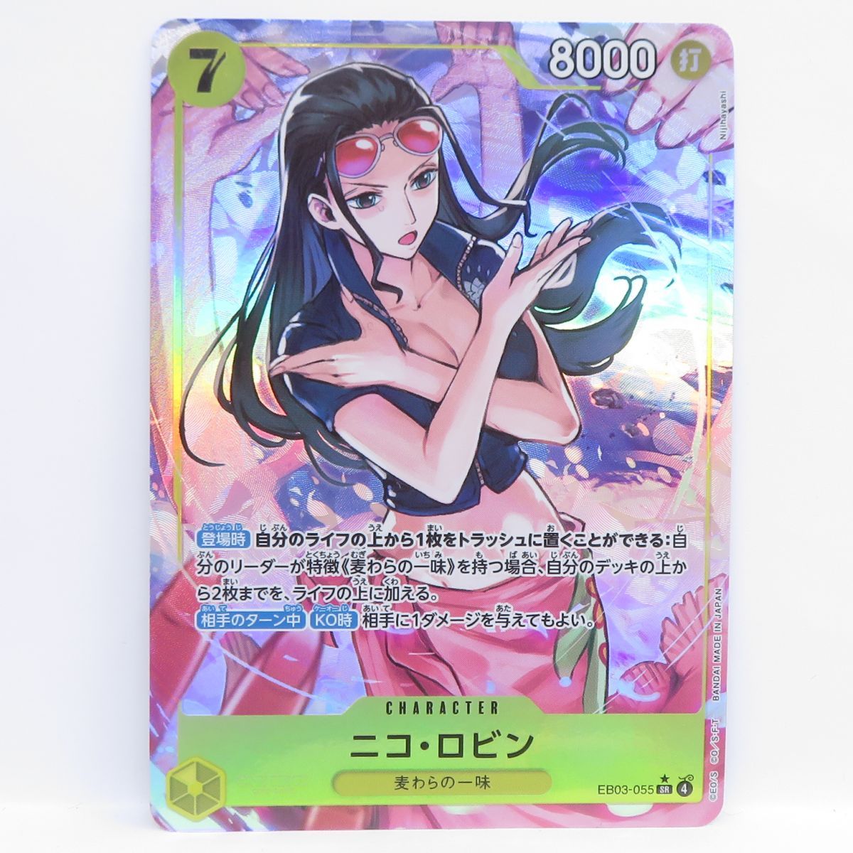 ワンピースカードゲーム ニコ・ロビン EB03-055 SR ☆ パラレル ※中古