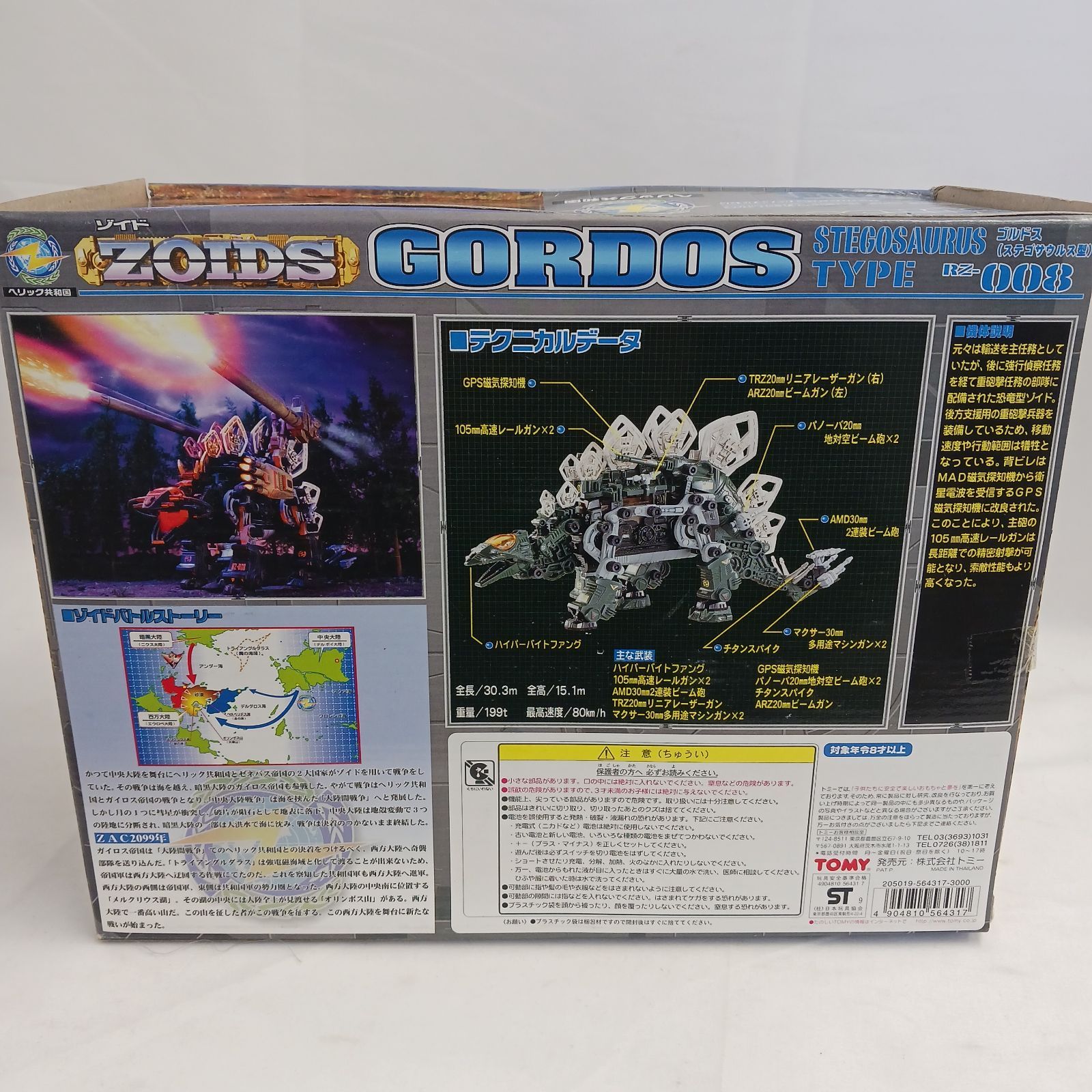 未開封保管品】タカラトミー ゾイドシリーズ「ゾイド RZ-008 ゴルドス
