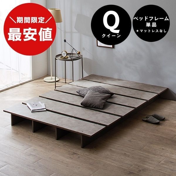 【最安値】クイーンベッド 頑丈 すのこベッド ベッドフレーム単品 新品送料込