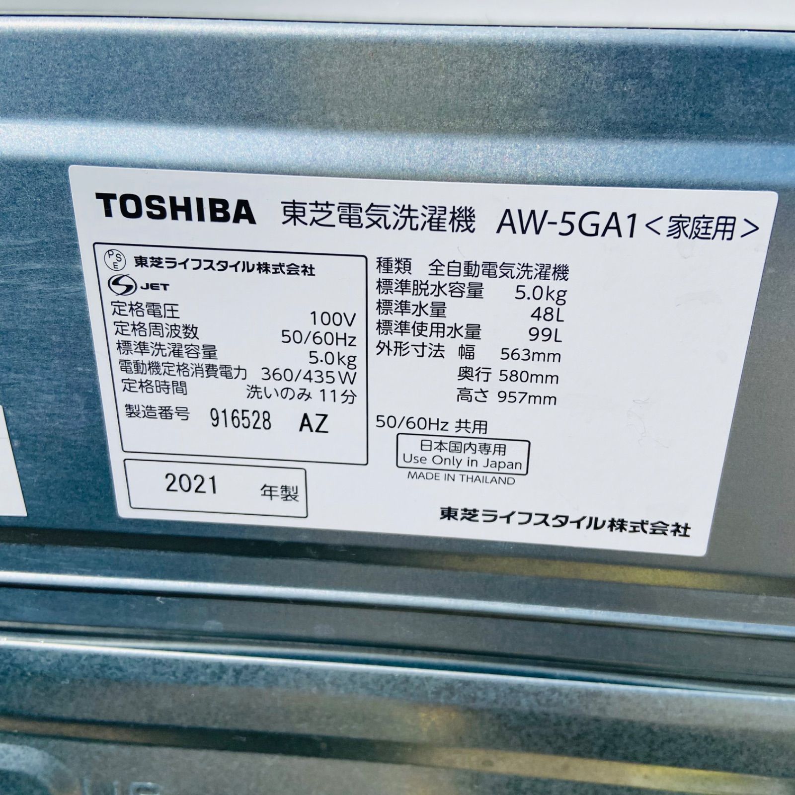 3h24.TOSHIBA AW-5GA1(W) 2021年製 洗濯機 - メルカリ