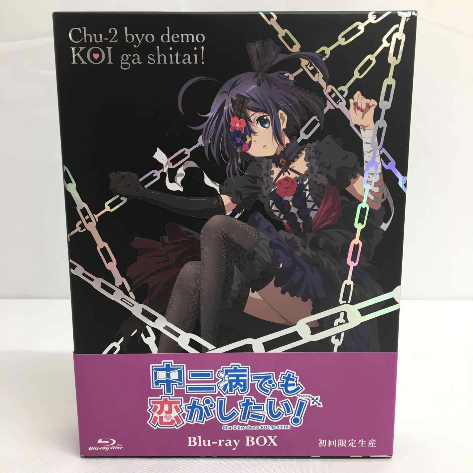 中二病でも恋がしたい！ Blu-ray BOX ブルーレイ 初回限定生産 /75