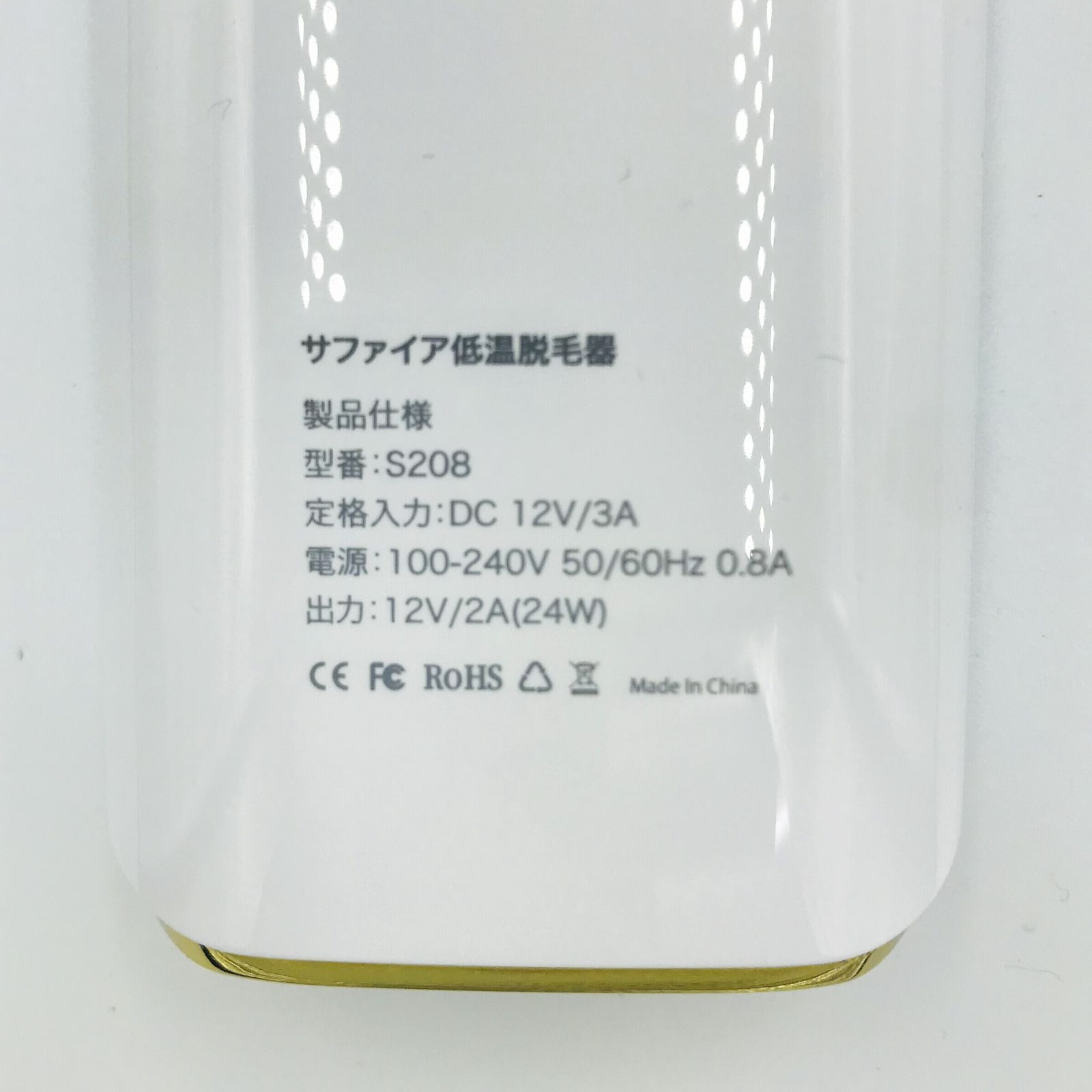 未使用に近い】 HIPL脱毛器 S208 サファイア低温脱毛器 サファイア低温
