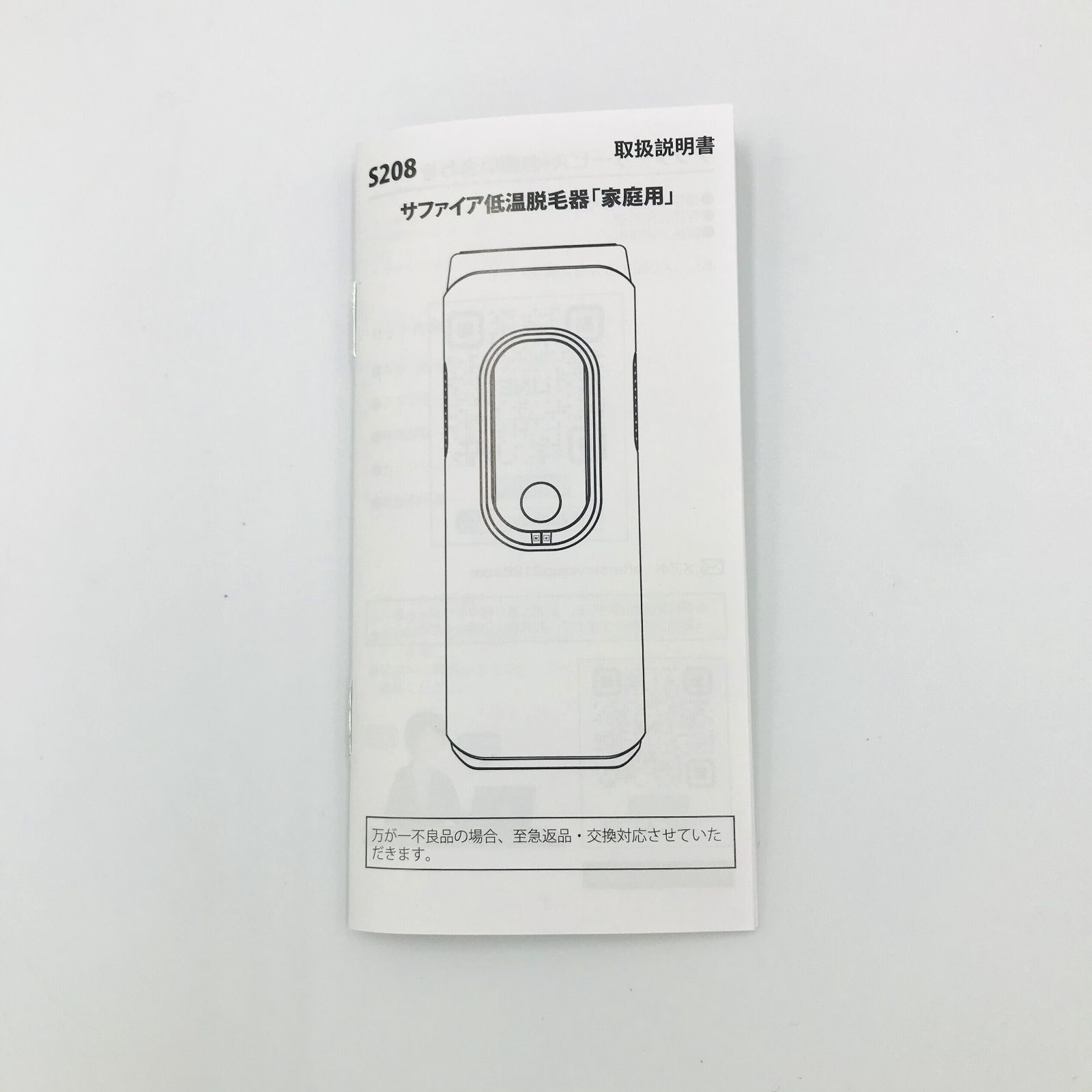 未使用に近い】 HIPL脱毛器 S208 サファイア低温脱毛器 サファイア低温