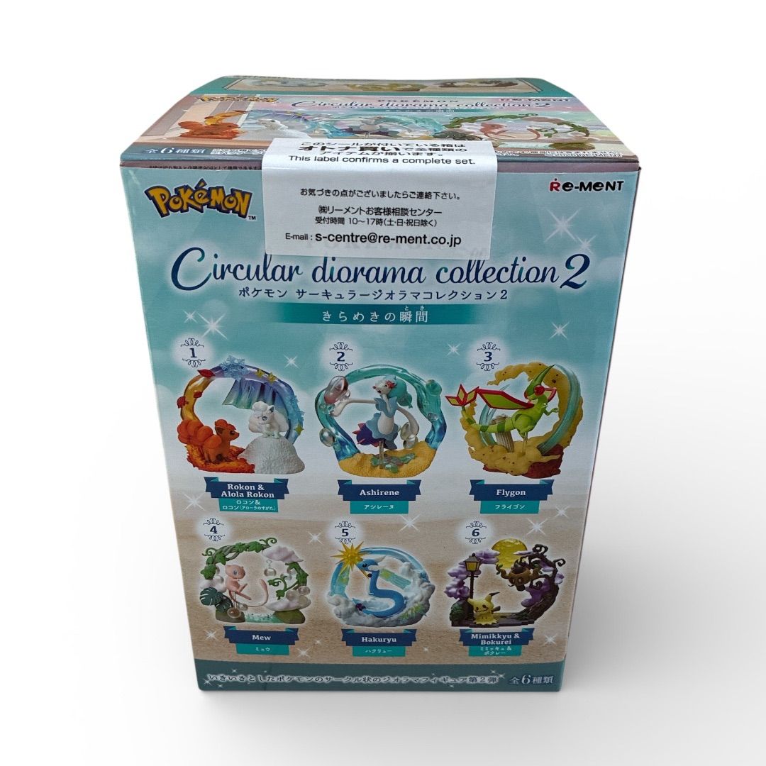 ポケモンCIRCULARDIORAMACOLLECTION2