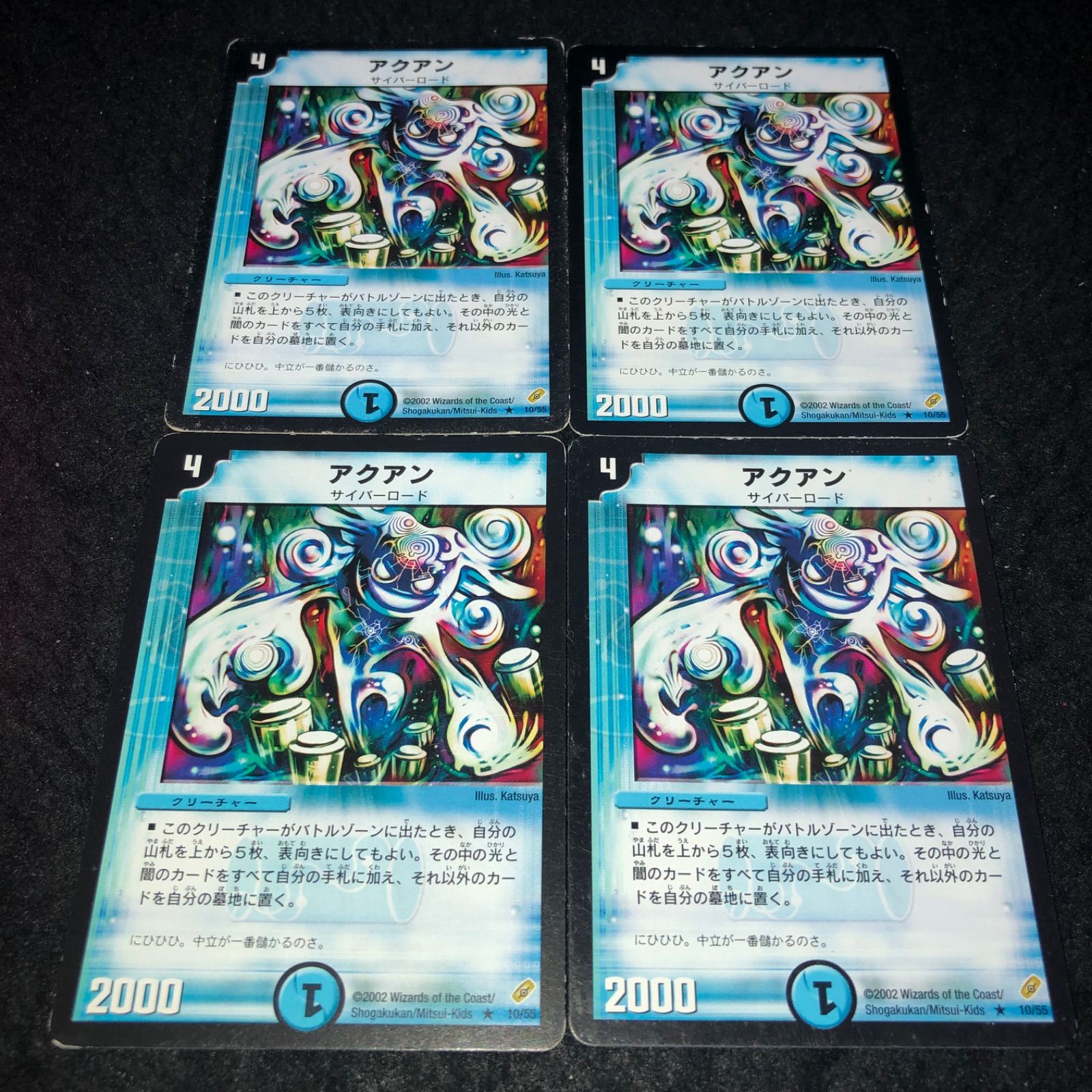 デュエマ NO.2554 アクアン 4枚 初期 旧枠 - メルカリ