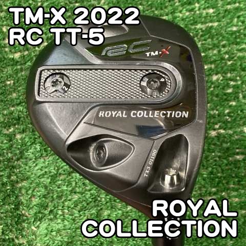 フェアウェイウッド ロイヤルコレクション TM-X 2022/RC TT-5/S/14