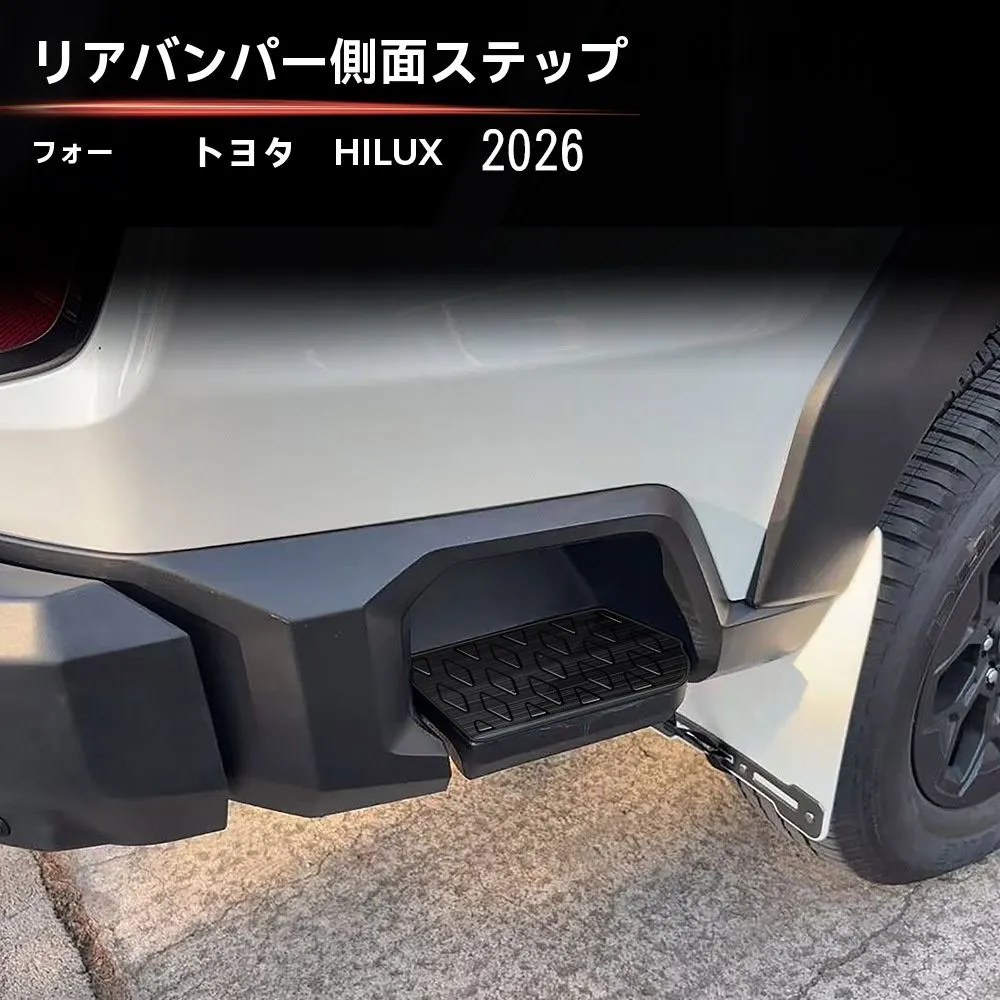 送料無料 トヨタ ハイラックス HILUX 26年式対応 リアバンパーサイド