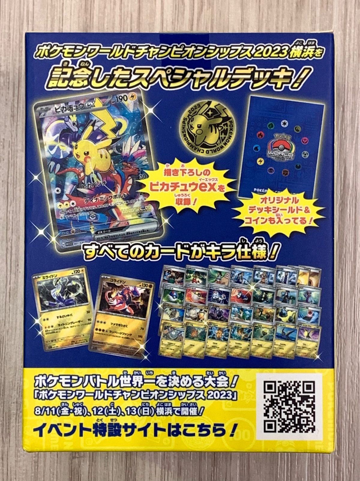 ポケモンカードゲーム ポケモンワールドチャンピオンシップス2023 横浜