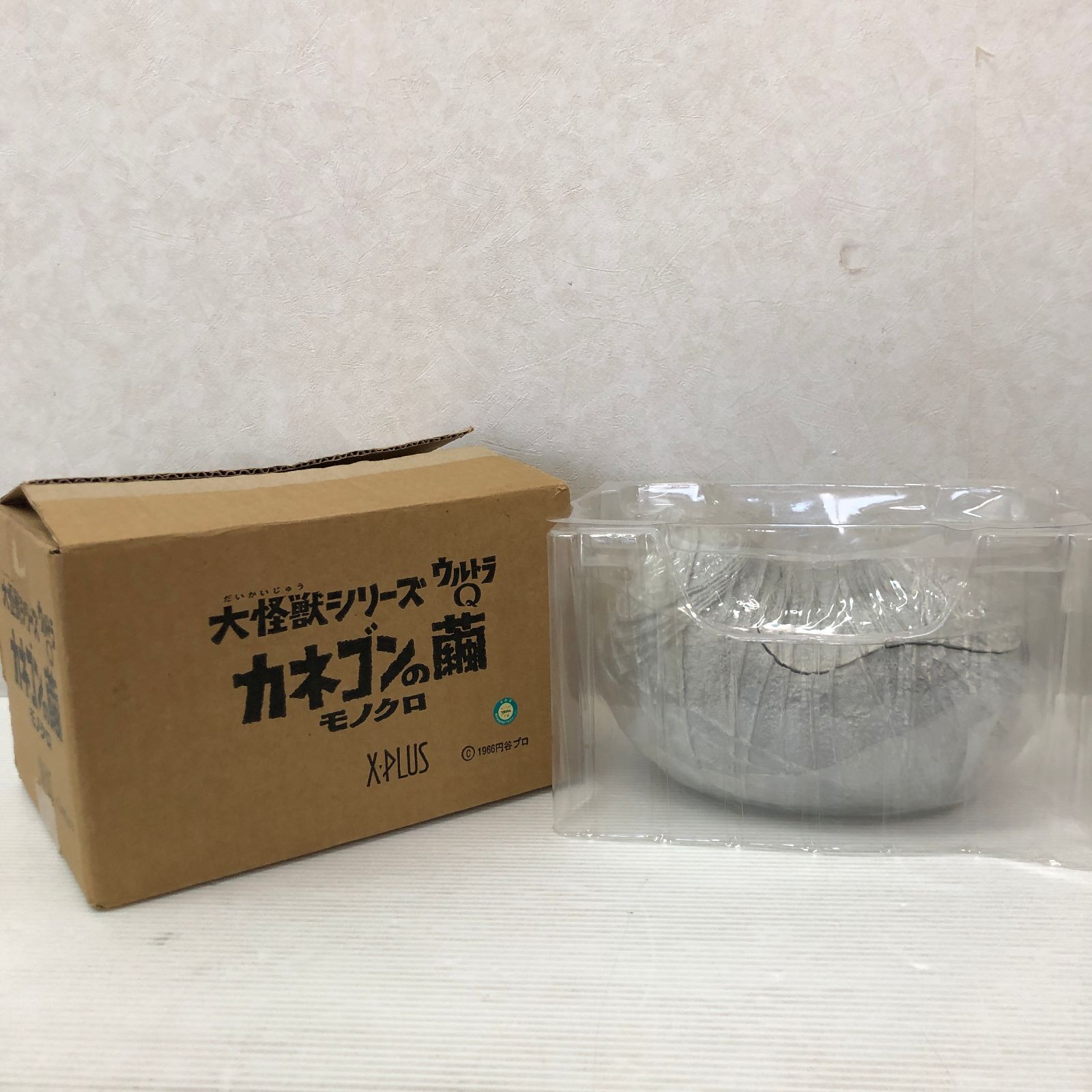 △エクスプラス 大怪獣シリーズ ウルトラQ編 カネゴンの繭 フィギュア