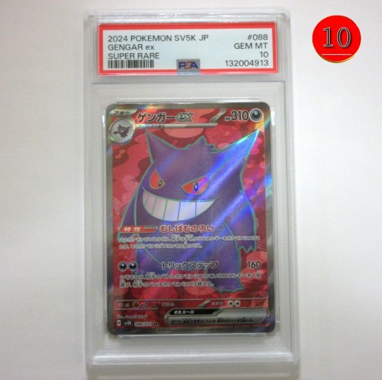 ポケモンカード psa10 4枚セット ポケモンカード PSA10買取リスト更新