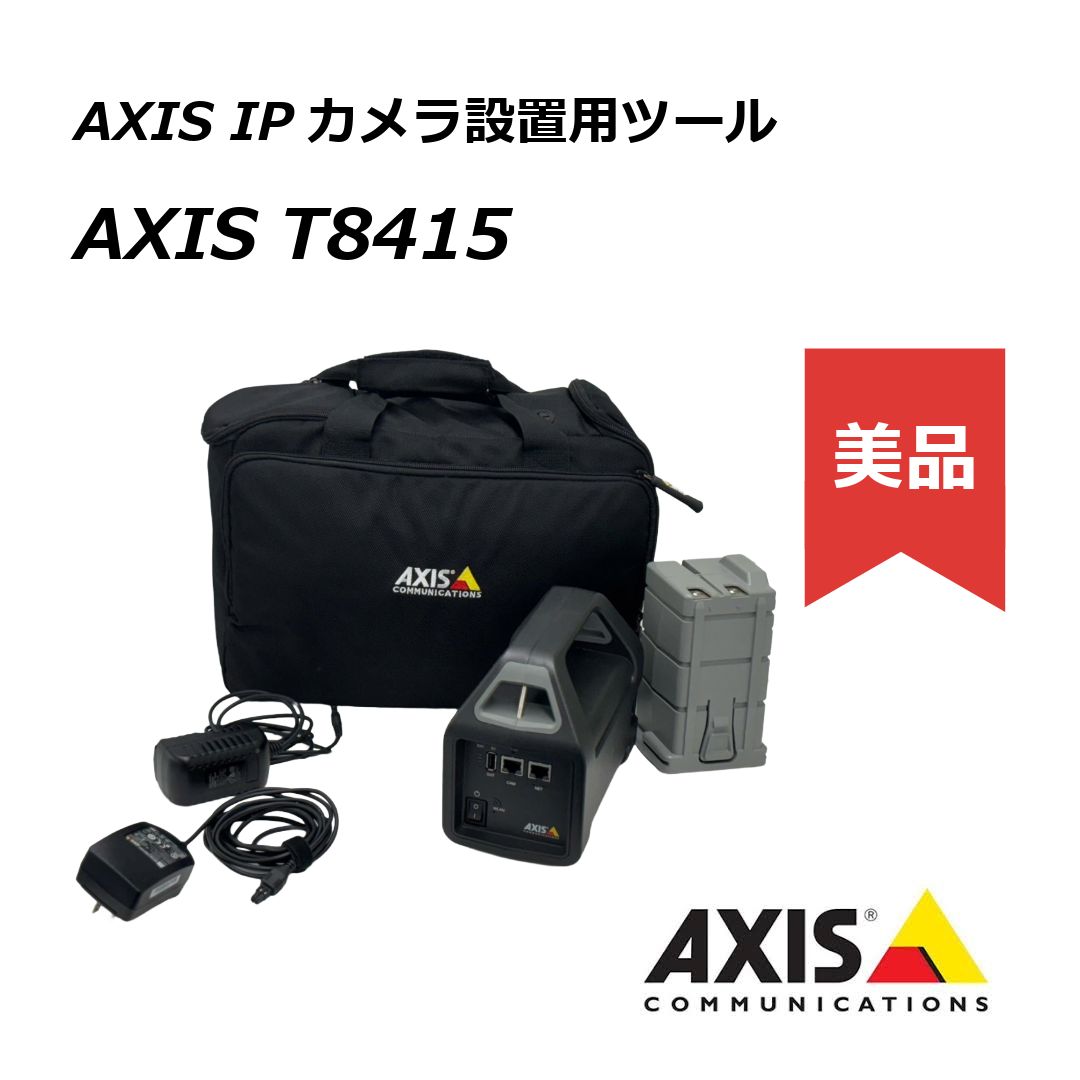 【美品】AXIS T8415 防犯カメラ設置用 ワイヤレスインストレーションツール