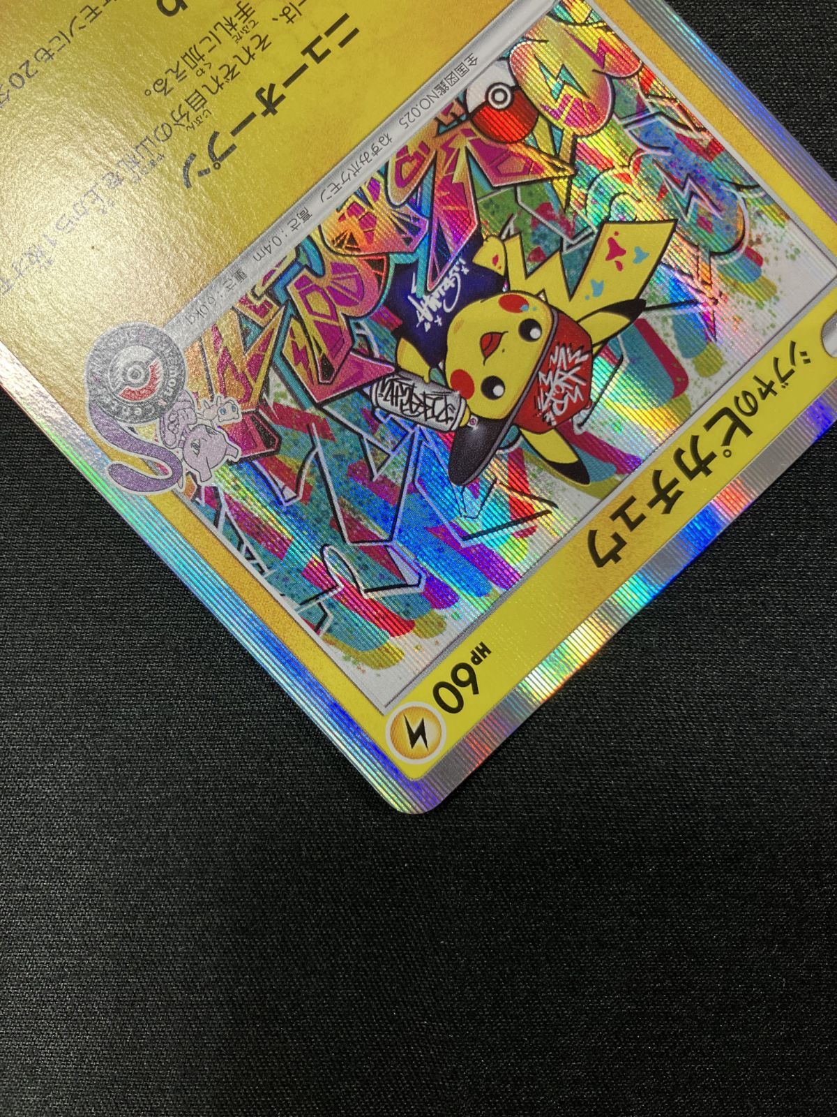 ポケモンカードゲーム ポケカ シブヤのピカチュウ 002/S-P PR ポケモン
