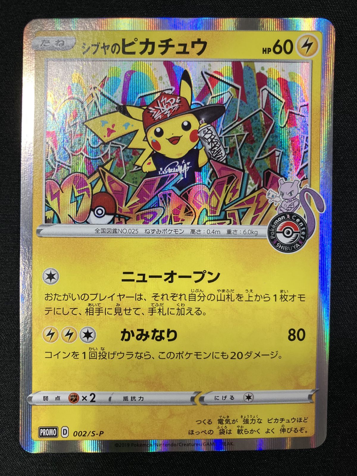 ポケモンカードゲーム ポケカ シブヤのピカチュウ 002/S-P PR ポケモン