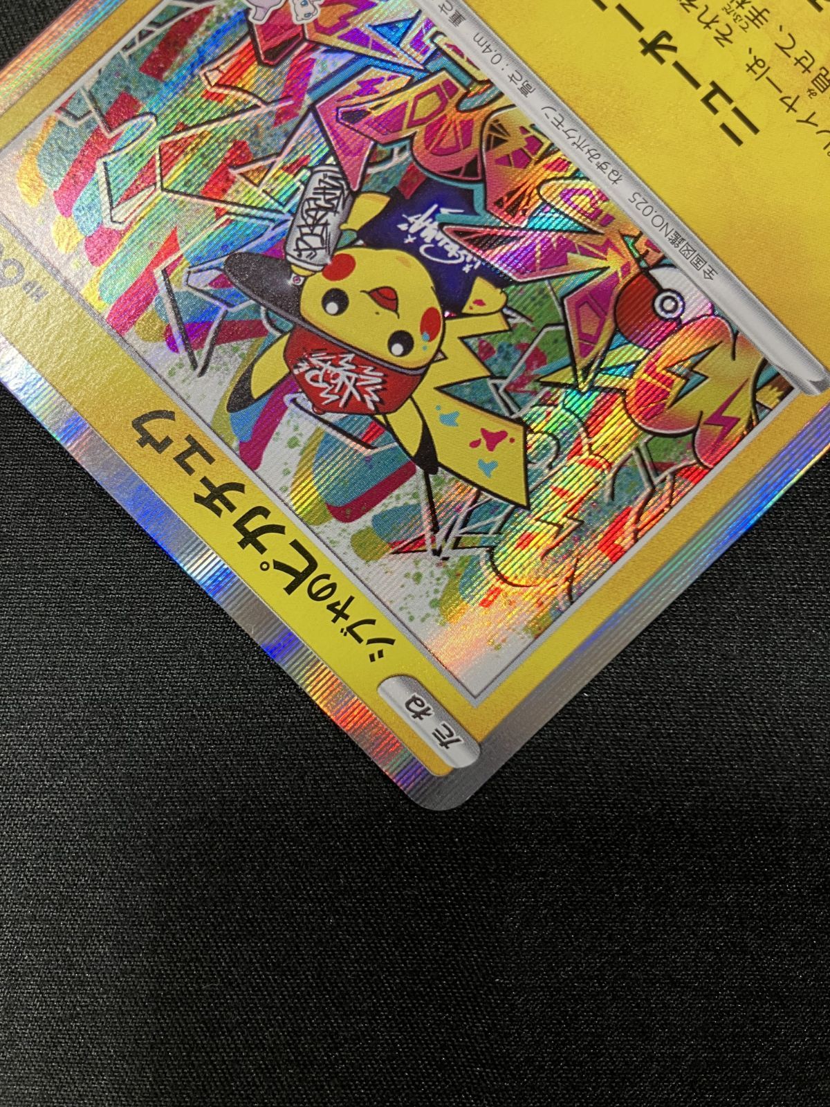 ポケモンカードゲーム ポケカ シブヤのピカチュウ 002/S-P PR ポケモン