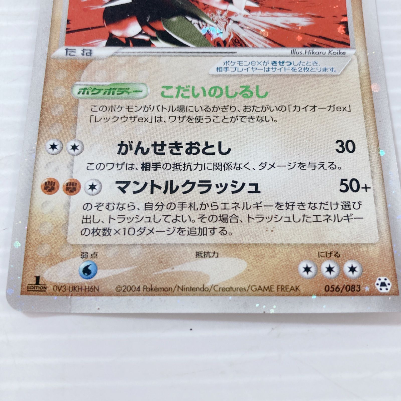 ポケットモンスター ポケモンカードゲーム ポケカ グラードンex 056