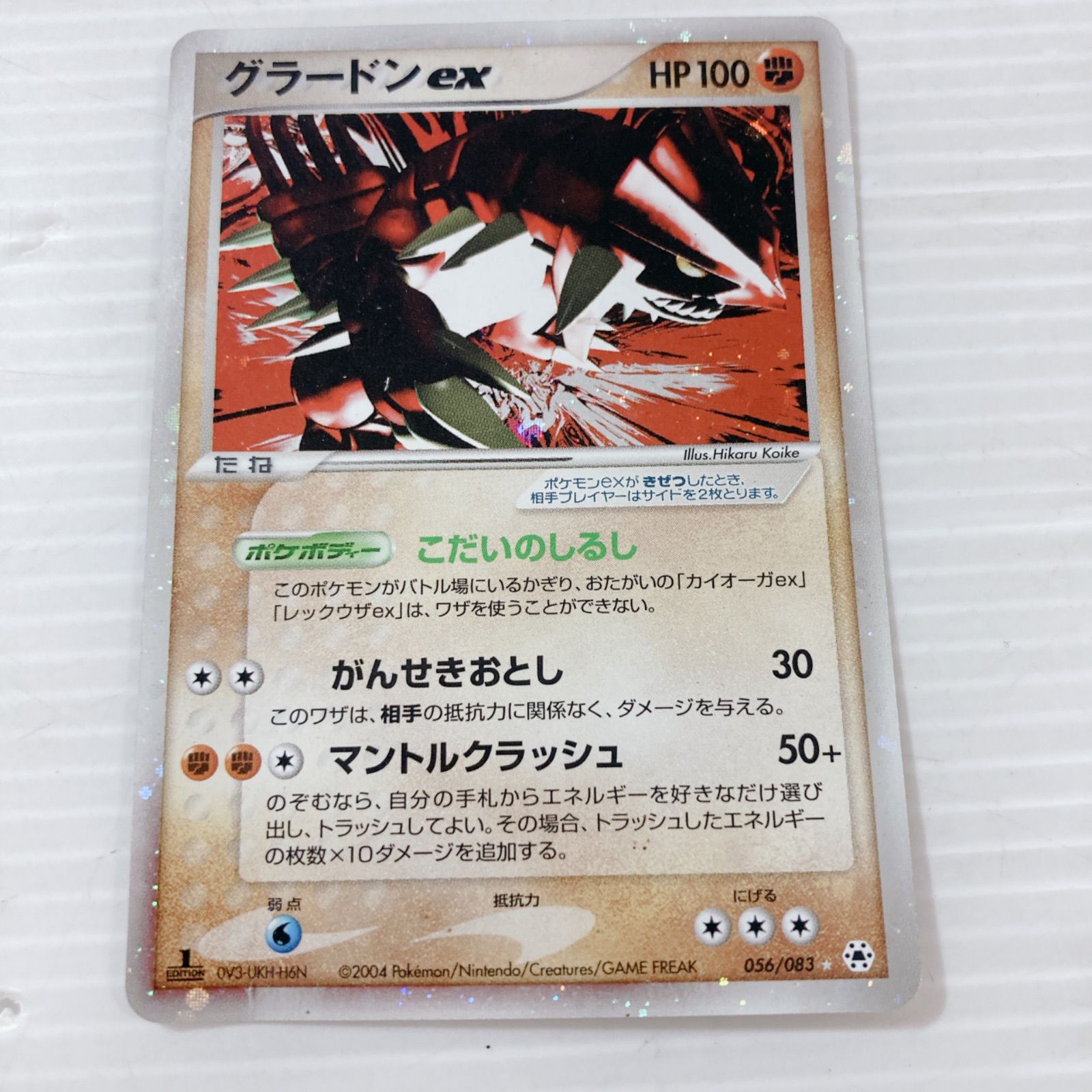 ポケットモンスター ポケモンカードゲーム ポケカ グラードンex 056