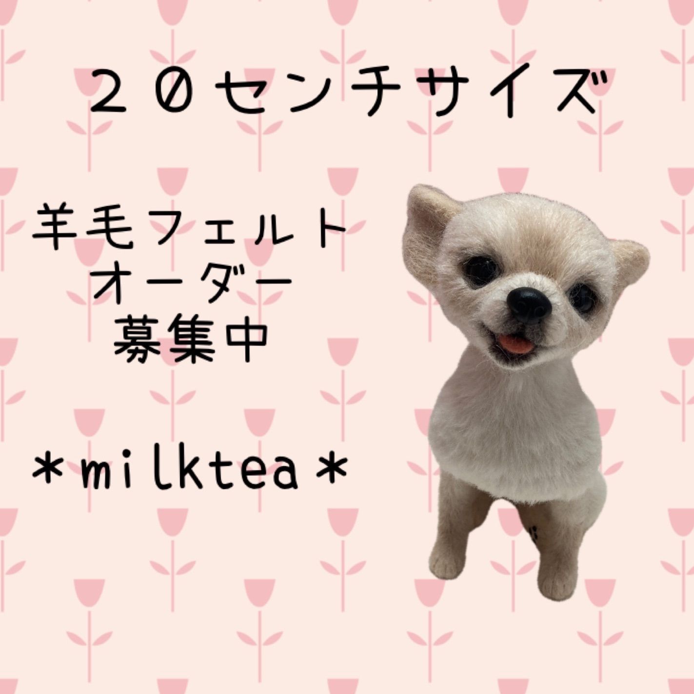 羊毛フェルトオーダー 羊毛フェルト犬 【公式通販】