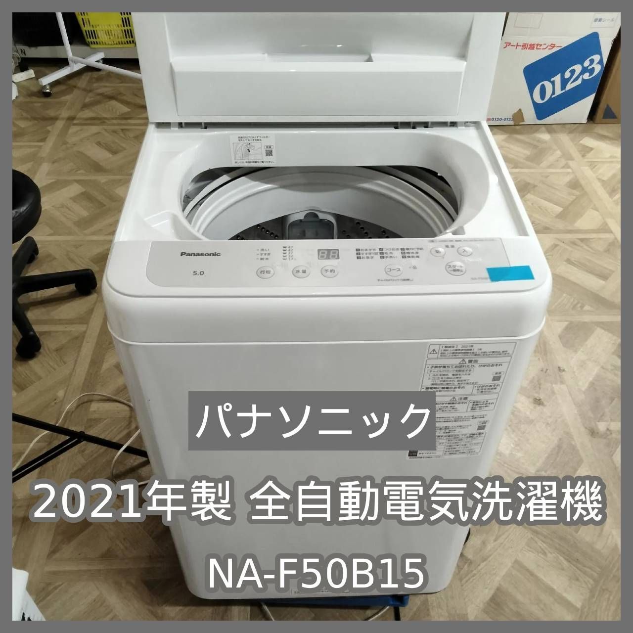 N-6938] パナソニック 2021年製 全自動電気洗濯機 NA-F50B15 - メルカリ