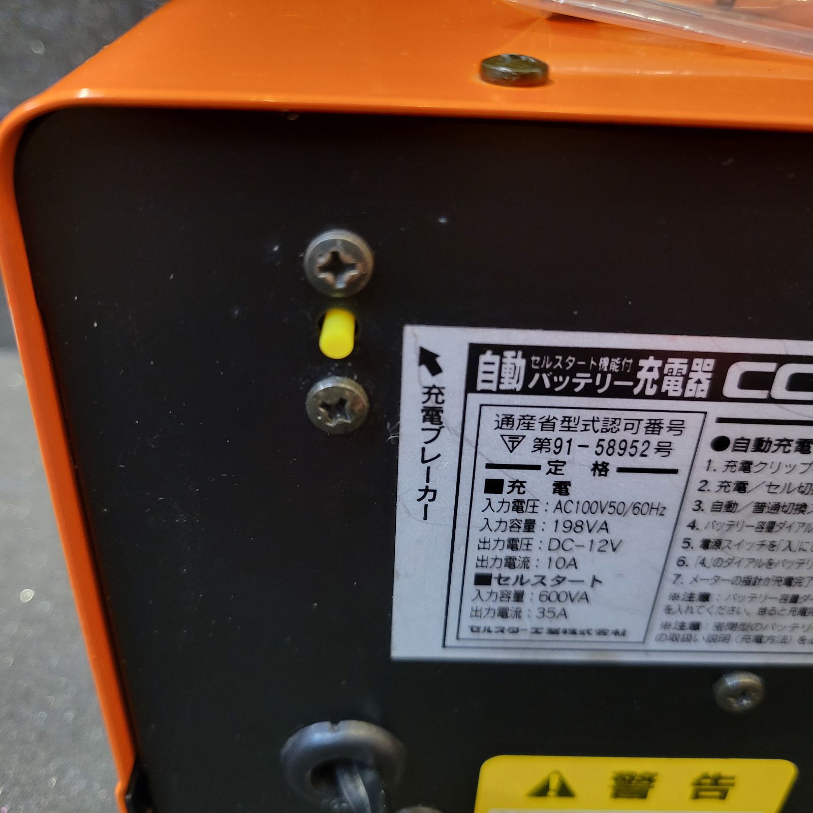 自動バッテリー 充電器 cellstar (セルスター) - モデル: CC-1000AT 