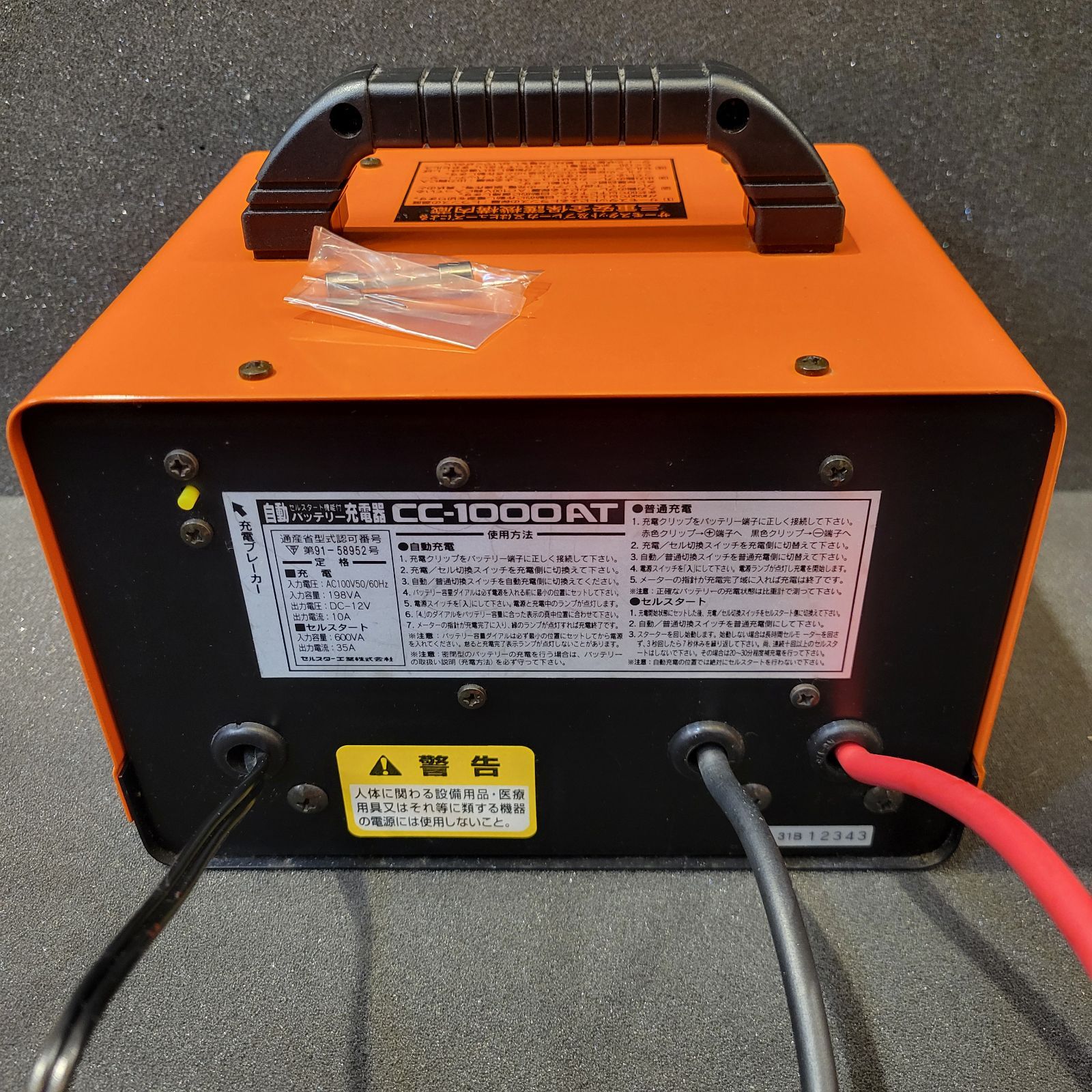 札幌市 Cellstar セルスター 自動バッテリー充電器 CC-1000AT 現状渡し中古 CELLSTAR 自動バッテリー充電器 CC-1000AT｜Yahoo!フリマ（旧PayPay