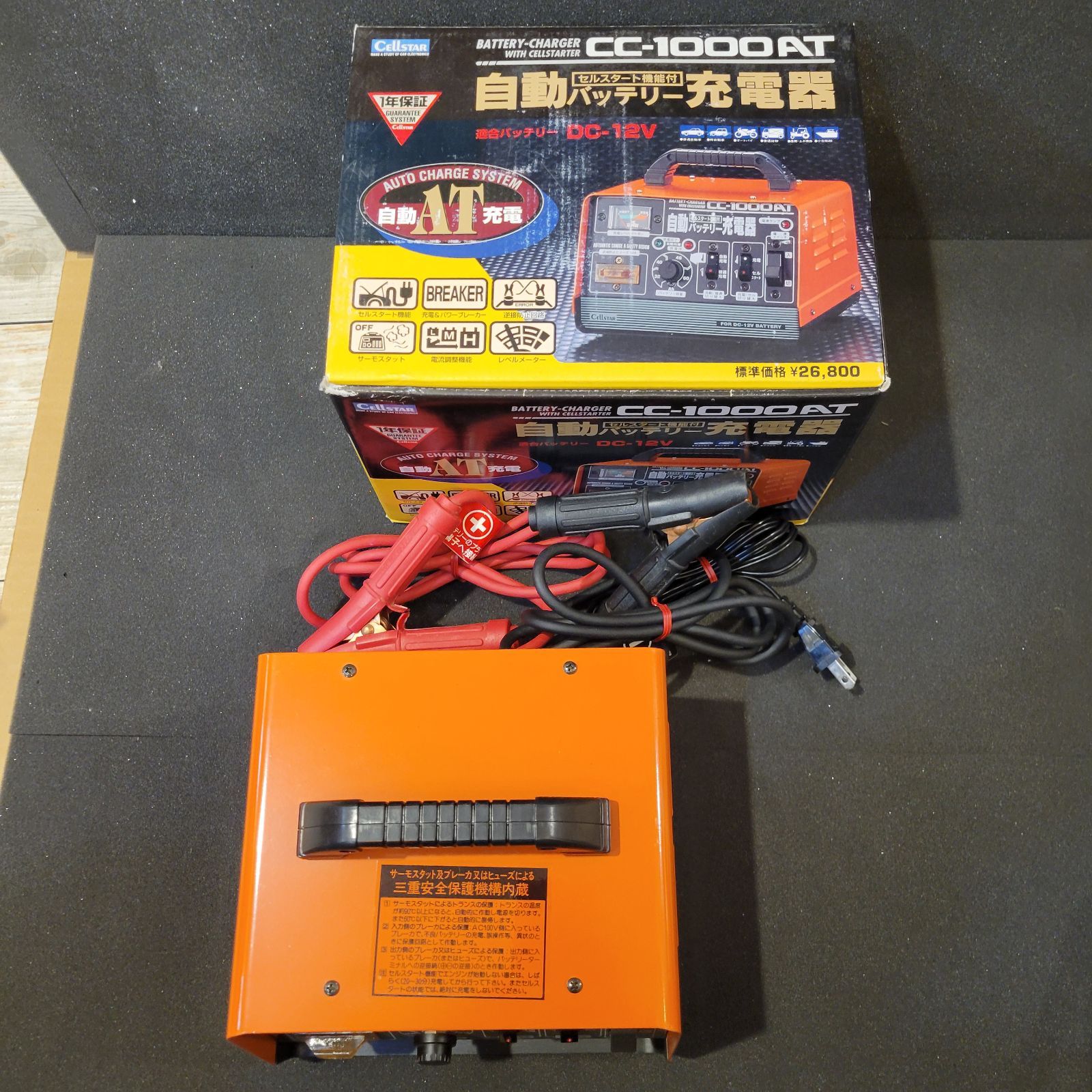 【断捨離】cellstar (セルスター) - モデル: CC-1000AT Cellstar 自動バッテリー充電器 セルスタート機能付 CC-1000AT 【公式