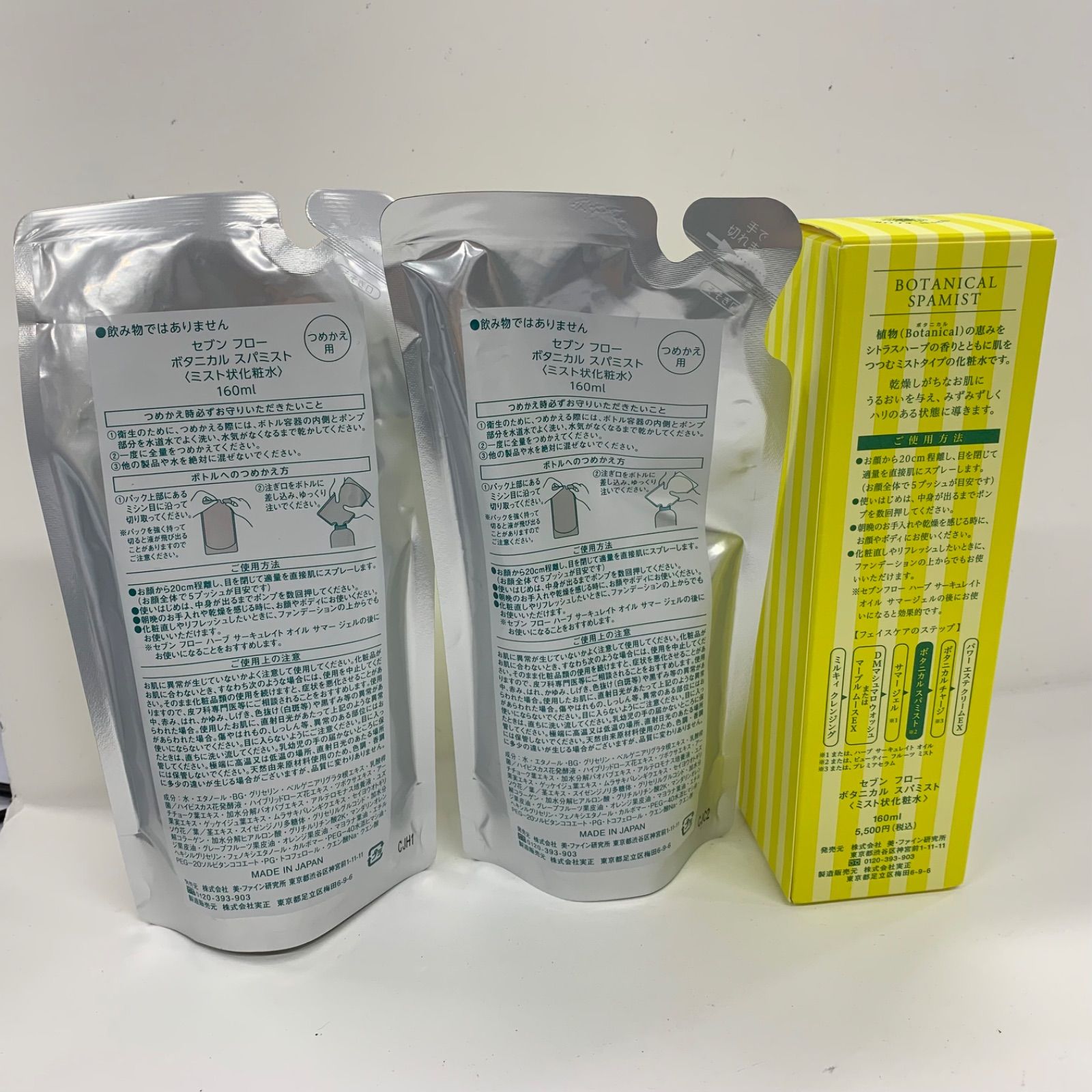 S4739 SEVEN FLOW セブンフロー ボタニカル スパミスト 160ml