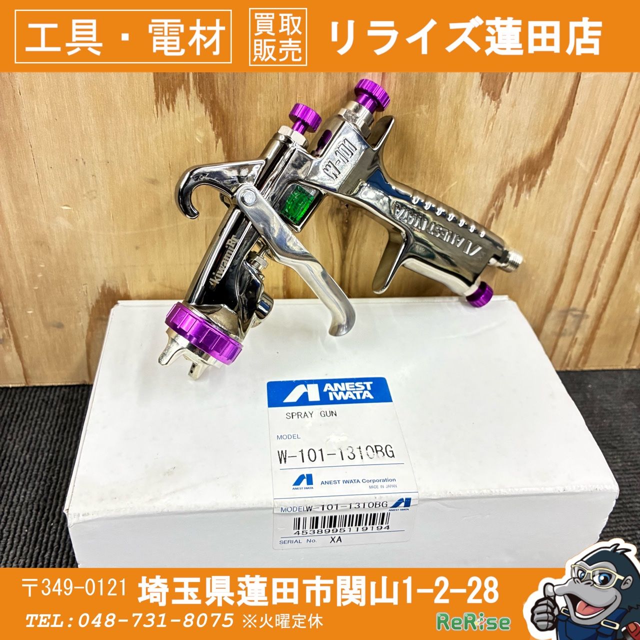 アネスト岩田(IWATA) スプレーガン 極み kiwami RT W-101-1310BG 【未 