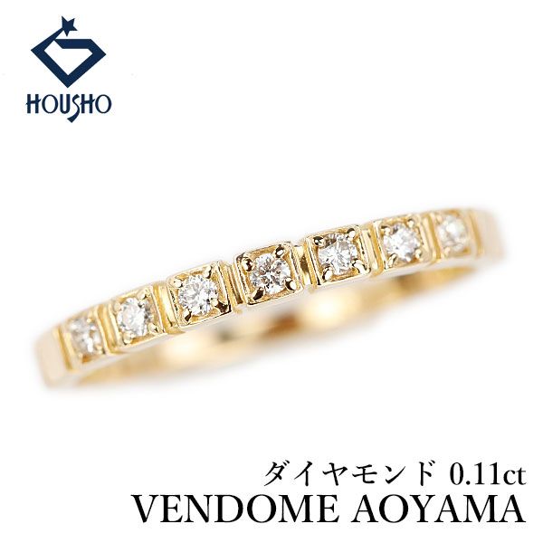 ヴァンドーム青山 ダイヤモンド リング K18イエローゴールド VENDOME