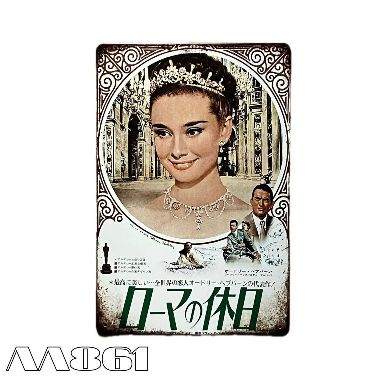 AA861］ブリキ看板 ローマの休日 ROMAN HOLIDAY オードリー