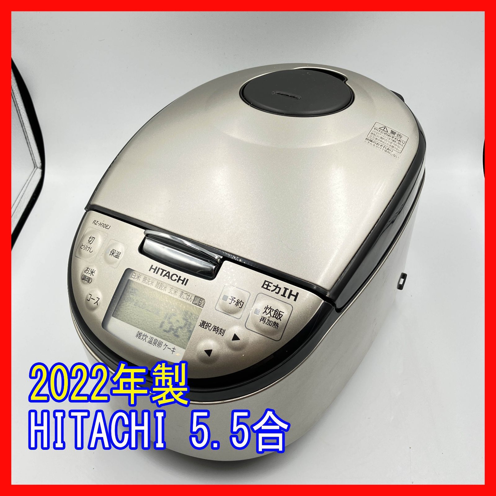 0306-18☆炊飯器☆HITACHI☆炊きたて RZ-H10EJ☆2022年製☆