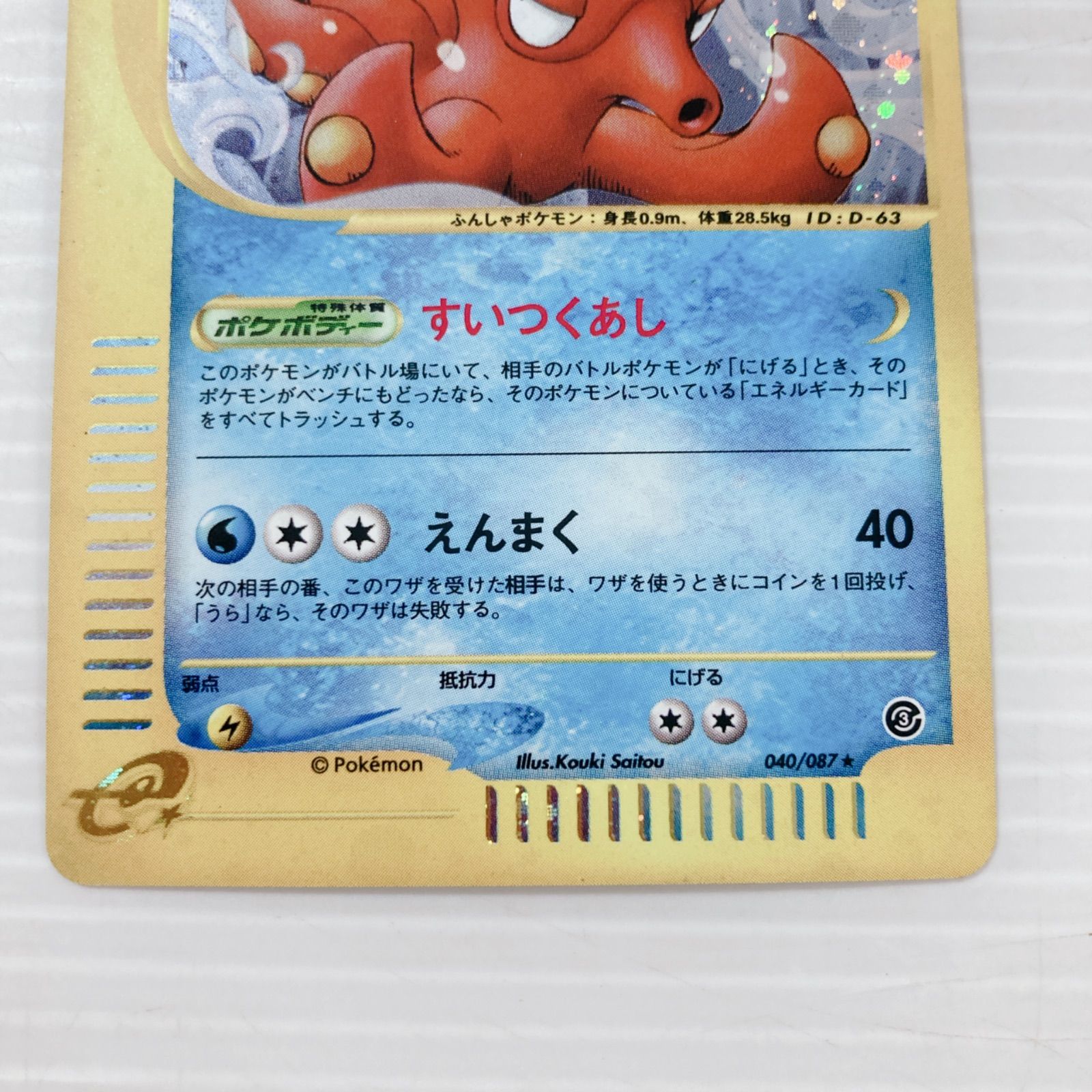 ポケットモンスター ポケモンカードゲーム ポケカ オクタン 040/087