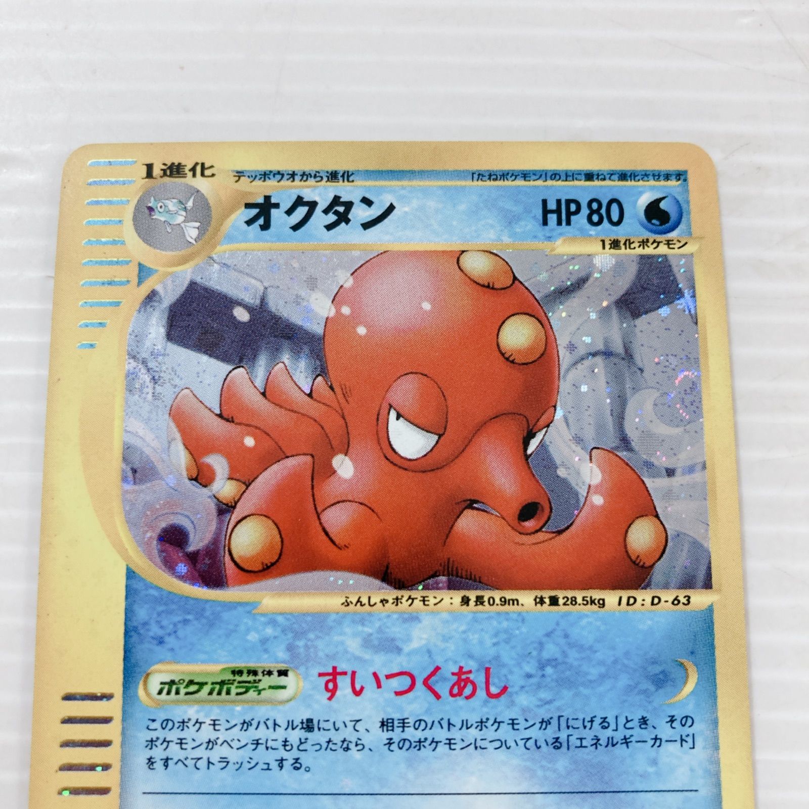 ポケットモンスター ポケモンカードゲーム ポケカ オクタン 040/087
